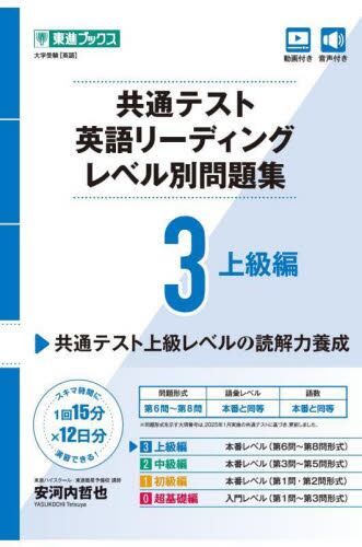 英語長文レベル別問題集4中級編 英語長文レベル別問題集4 中級編【改訂版】 (東進ブックス