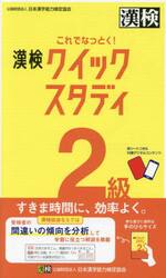 漢検過去問題集７級 〔２０２３〕|日本漢字能力検定協会|日本漢字能力検定協会|9784890964949|文苑堂オンライン