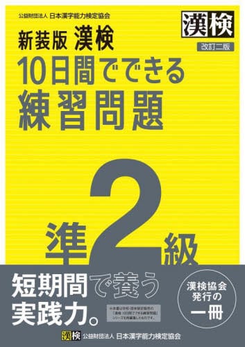 漢検過去問題集１級 〔２０２３〕|日本漢字能力検定協会|日本漢字能力検定協会|9784890964864|文苑堂オンライン