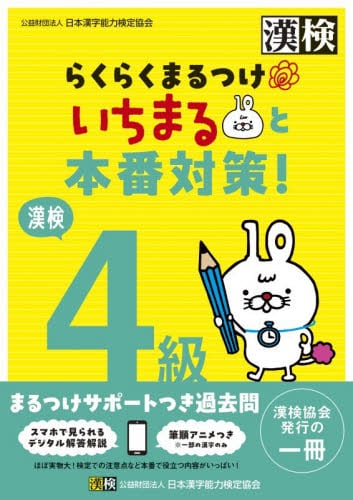 漢検過去問題集3級 〔2023〕|日本漢字能力検定協会|日本漢字能力