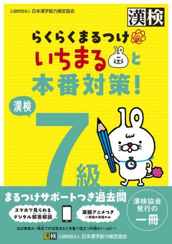 漢検過去問題集3級 〔2023〕|日本漢字能力検定協会|日本漢字能力