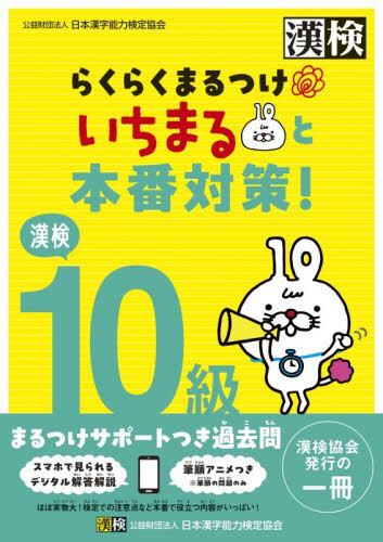 漢検過去問題集3級 〔2023〕|日本漢字能力検定協会|日本漢字能力