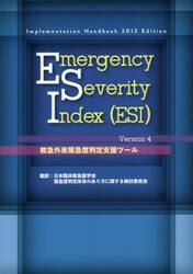 Emergency Severity Index 〈ESI〉 Version 4 救急外来緊急度判定支援ツール Implementation ...