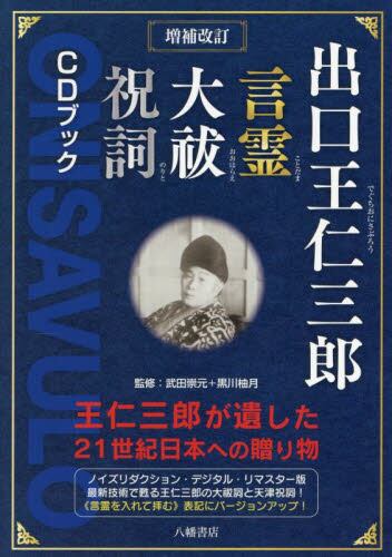 m*7様 【希少】出口和明著 実録出口王仁三郎伝「大地の母」全巻セット