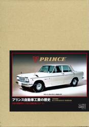 スカイライン Ｒ３２、Ｒ３３、Ｒ３４型を中心として 日産自動車創立