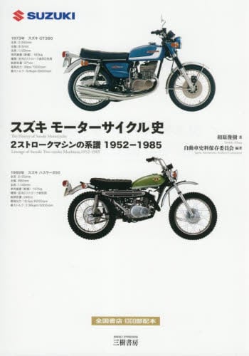 二十五史　０１．２　史記 dc25/洋書□TWO OF THE Saxon Chronicles vol.1