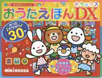 ポカポカフレンズおうたえほんDX（デラックス）|三起商行