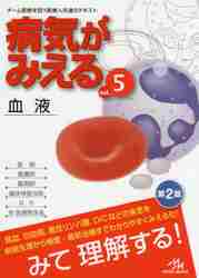 病気がみえる vol.5医療情報科学研究所/編集メディック メディア9784896326529文苑堂オンライン
