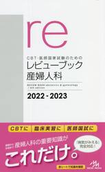 Amazon.co.jp: CBT・医師国家試験のためのレビューブック 産婦人