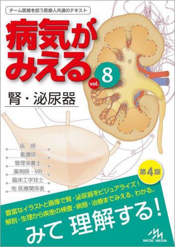 Amazon.co.jp: ビジュアル治療食300 第3版 栄養成分別・病態別