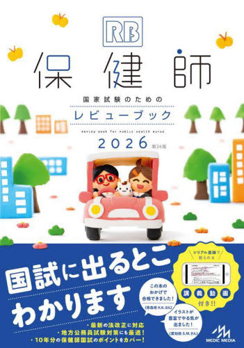 クエスチョン・バンク 看護師国家試験問題解説 2026 | 医療情報