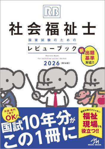 クエスチョン・バンク保健師国家試験問題解説 2026|医療情報