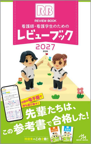 看護学生クイックノート オールカラー|石塚睦子 監修|照林社
