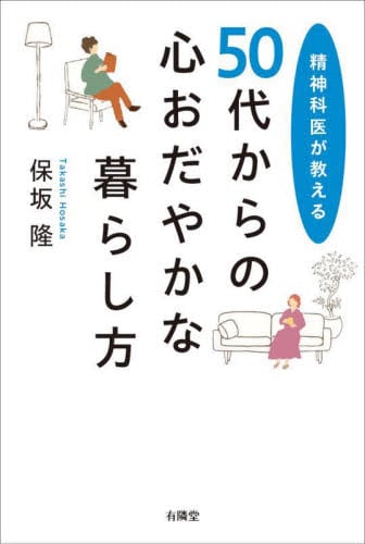 空海に出会った精神科医 その生き方・死に方に現代を問う|保坂隆