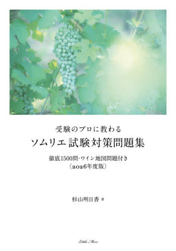 2025年度 JSA 認定試験対策 暗記ポイント集 ソムリエ ワインエキスパート 2025年度 JSA 認定試験対策 暗記ポイント集 ソムリエ ワイン