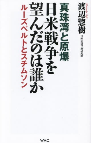 第二次世界大戦とは何だったのか : 戦争指導者たちの謀略と工作 第二次世界大戦とは何だったのか 戦争指導者たちの謀略と工作