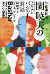 Mr.都市伝説 関暁夫の『ダンダダン』超常現象解体新書　サイン本　未開封 未開封 サイン本 Mr 都市伝説 関暁夫 ダンダダン 超常現象解体