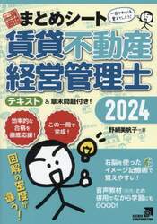 中小企業診断士1次試験一発合格まとめシート 後編: 一目でわかる