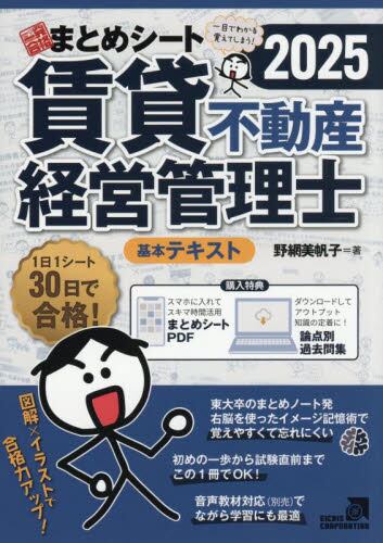 中小企業診断士1次試験一発合格まとめシート 2025年度版