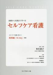 セルフケア支援ガイド 多職種協働で理念を実践に活かすための
