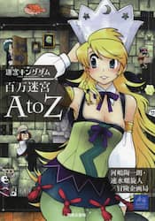 初音ミクTRPG ココロダンジョン|冒険企画局 著|角川書店