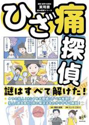 園部俊晴の臨床『徒手療法ガイドブック』 腰部・殿部・股関節