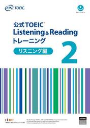 公式TOEIC Listening ＆ Reading問題集 9