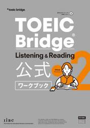 公式TOEIC Listening & Reading 問題集 9 公式TOEIC Listening & Reading 問題集 9｜公式教材・問題集｜【公式