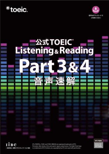 公式TOEIC Listening ＆ Reading問題集 9