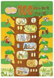 もりの100かいだてのいえパズル|ケイエス販売|9784906815982|文苑堂