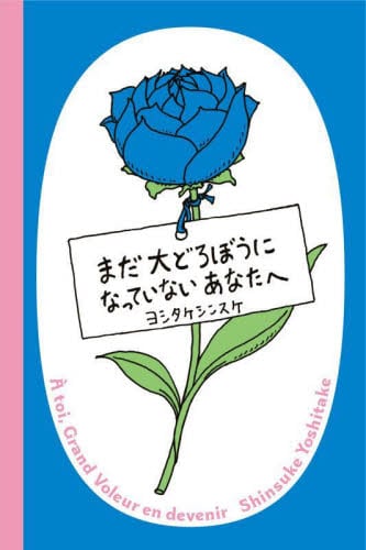 ヨチヨチ父 とまどう日々 ヨチヨチ父 とまどう日々 | ヨシタケシンスケ |本 | 通販 | Amazon