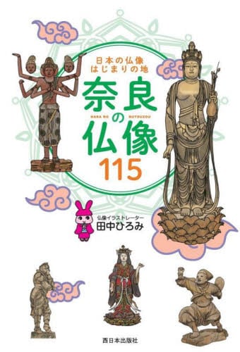 心やすらぐ 国宝仏像なぞり描き 仏像の絵をなぞれば心がふわっと軽くなる! 心やすらぐ国宝仏像なぞり描き 仏像の絵をなぞれば心がふわっと