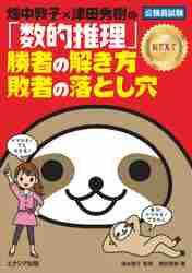 断捨離中❗早い者勝ち⁉️無くなり次第終了‼️ 畑中敦子×津田秀樹の「数的推理」勝者の解き方敗者の落とし穴