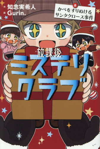 仮面病棟 文庫|知念 実希人 著|実業之日本社|9784408551999|文苑堂