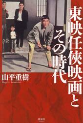 爆弾と呼ばれた極道 ボンノ外伝 破天荒一代・天野洋志穂|山平重樹|徳間書店|9784198654733|文苑堂オンライン