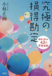 小林正観CDブック宇宙一がんば|小林 正観 著|マキノ出版