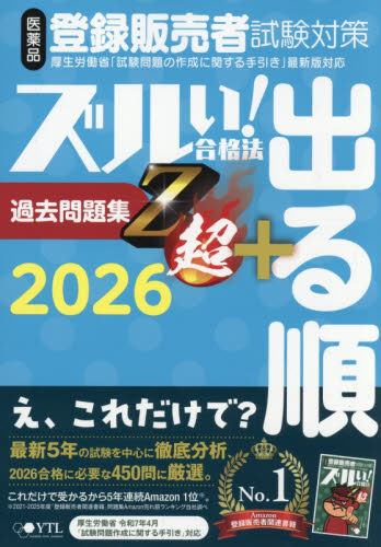 医薬品登録販売者試験対策ズルい！合格法登販魔神のゴロカード|薬ゼミ