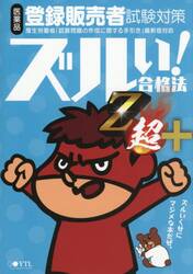 医薬品登録販売者試験対策ズルい！合格法登販魔神のゴロカード|薬ゼミ