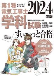 スッキリ！がってん！５Ｇの本|奥村幸彦 編著|電気書院|9784485600443