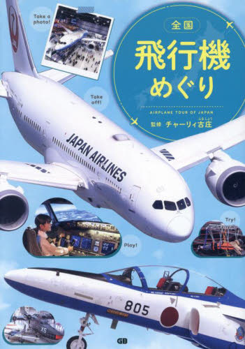 新飛行機100点 かっこいいぞ！A380とA350|チャーリィ 古庄