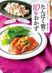 ホットクックお助けレシピ予約調理のおかず 少ない材料＆調味料