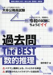 過去問The BEST 高卒・社会人公務員試験 Ser．2|畑中敦子