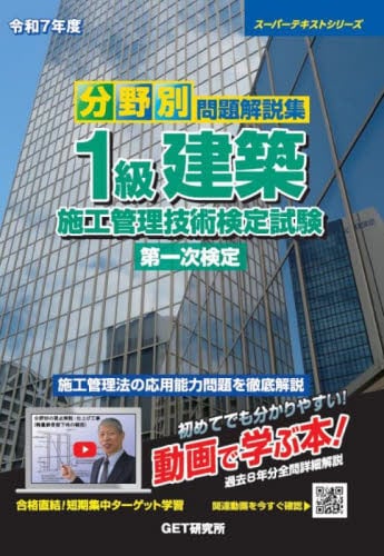 年度別問題解説集1級舗装施工管理一般試験 令和7年度|森野安信