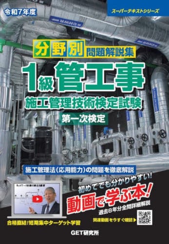 年度別問題解説集1級舗装施工管理一般試験 令和7年度|森野安信