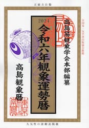 観象学人 易占への近道 天の巻き 地の巻き 東京易占学院出版局