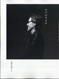 チバユウスケ　書籍&雑誌セット 音楽と人増 別冊 音楽と人 チバユウスケ|音楽と人|4910021620445|文苑