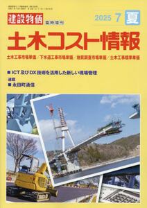 建設物価増 土木コスト情報|建設物価調査会|4910033860754|文苑堂