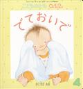 こどものとも012|福音館書店|4910038030442|文苑堂オンライン