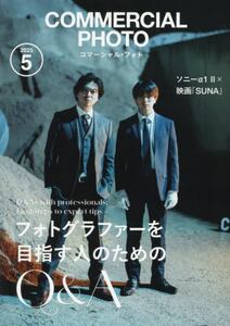 コマーシャル・フォト2022年11月号 - 株式会社玄光社