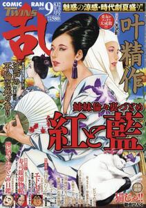 コミック乱ツインズ|リイド社|4910038830950|文苑堂オンライン